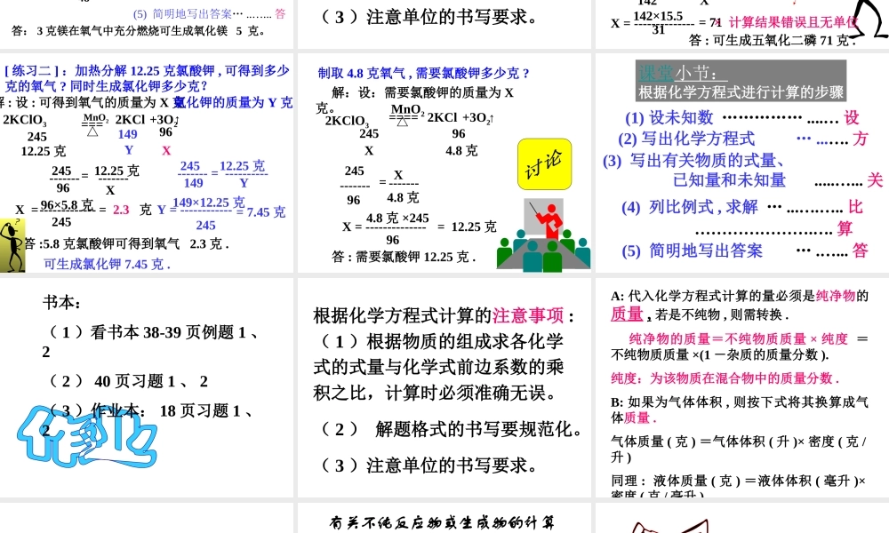 2012年秋九年级化学上册 利用化学方程式的简单计算课件 新人教版