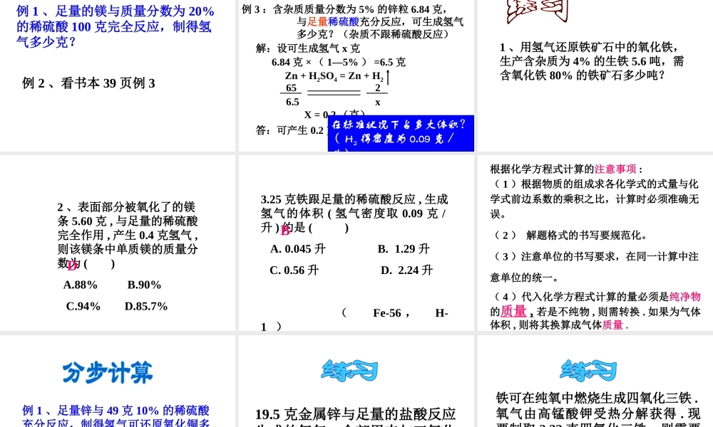 2012年秋九年级化学上册 利用化学方程式的简单计算课件 新人教版