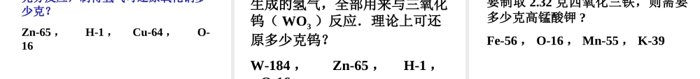 2012年秋九年级化学上册 利用化学方程式的简单计算课件 新人教版