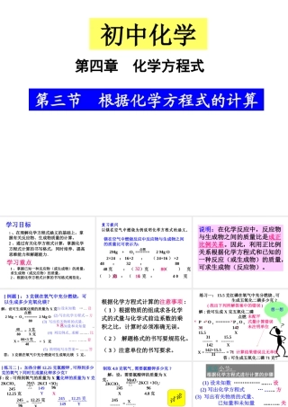 2012年秋九年级化学上册 利用化学方程式的简单计算课件 新人教版
