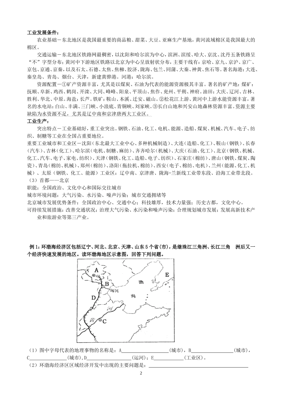 中国分区复习之北方地区_第2页