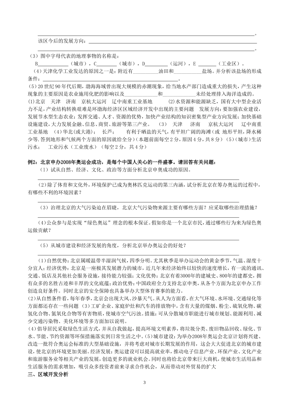 中国分区复习之北方地区_第3页