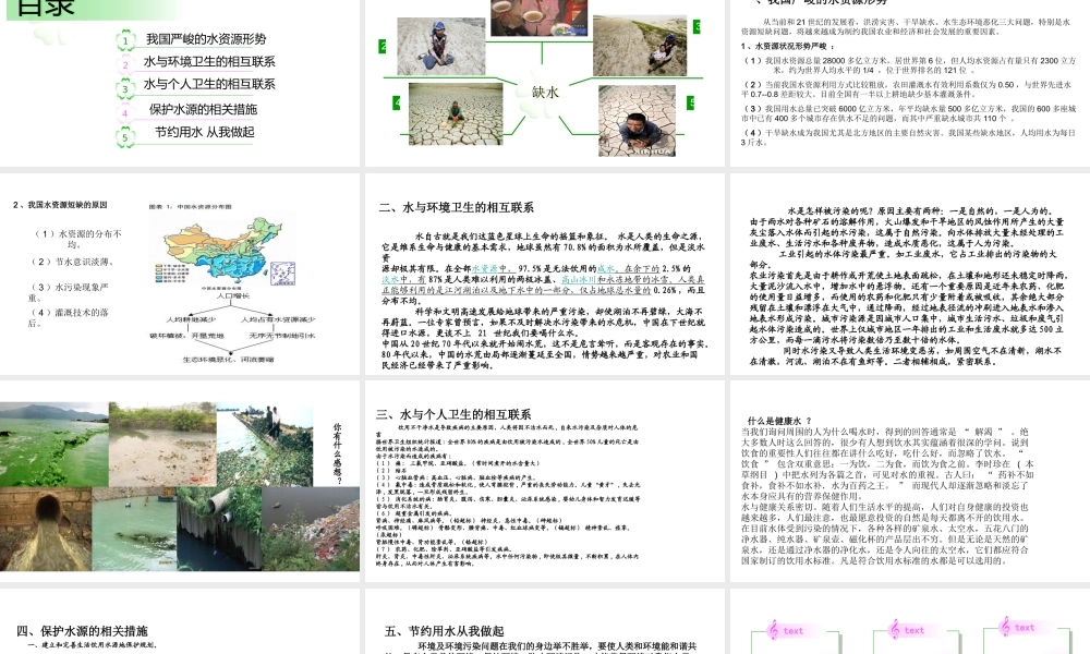2012年秋九年级化学上册 水、环境卫生和个人卫生课件 新人教版