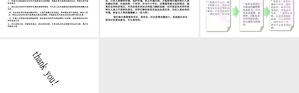 2012年秋九年级化学上册 水、环境卫生和个人卫生课件 新人教版