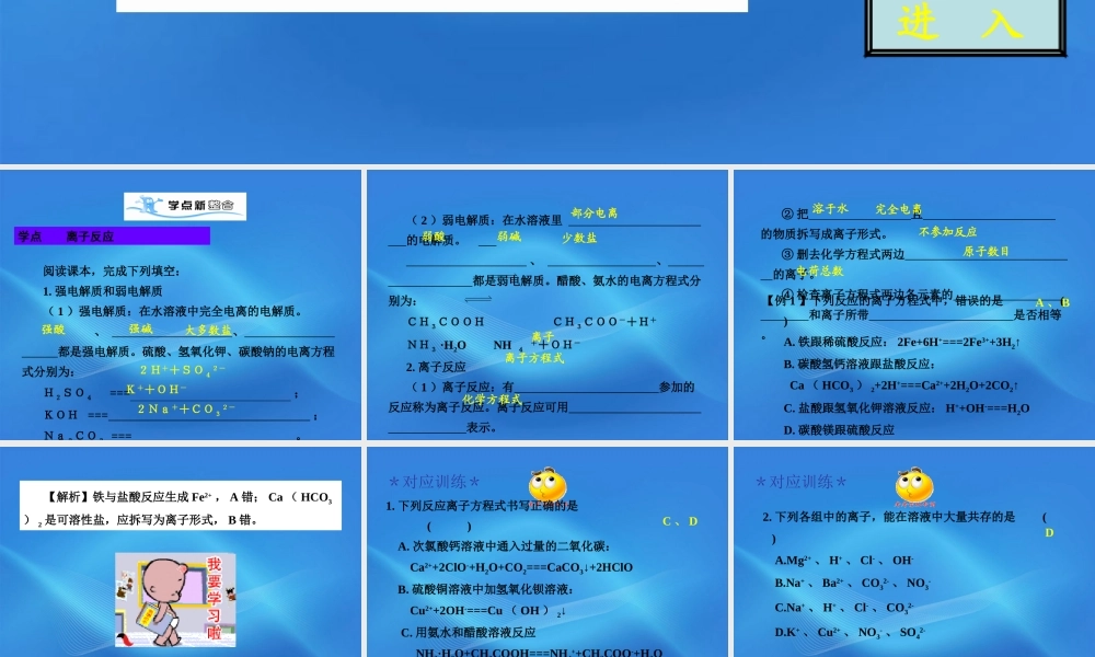 11-12学年高中化学 2.2.3 离子反应学案（PPT） 苏教版必修1