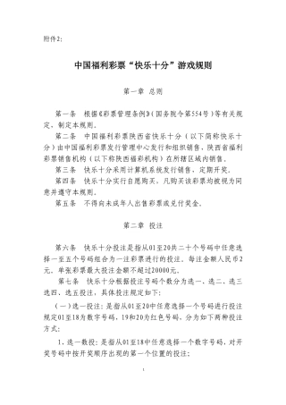 中国福利彩票“快乐十分”游戏规则