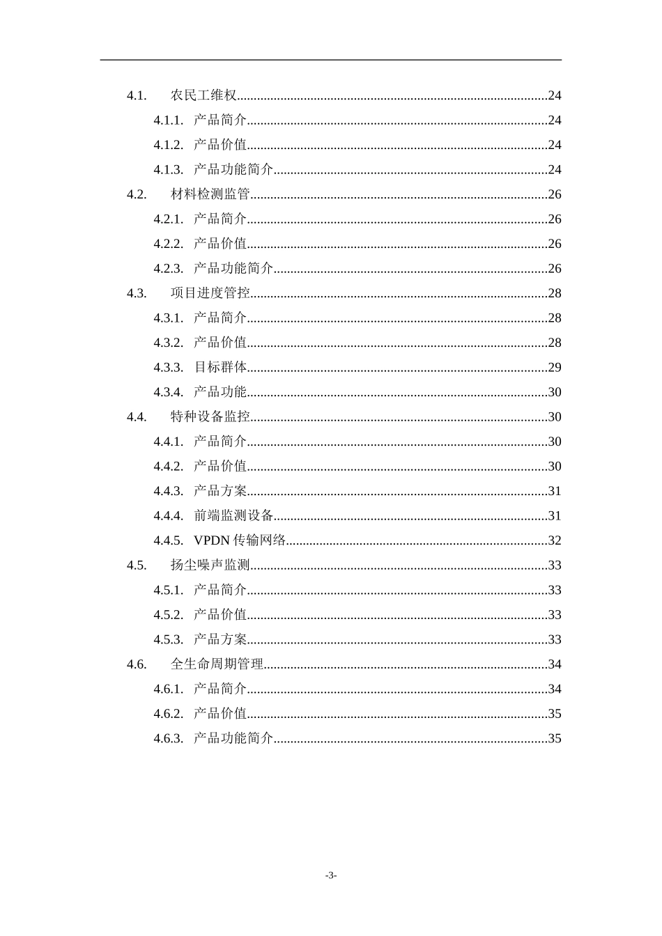 中国电信智慧工地产品方案_第3页