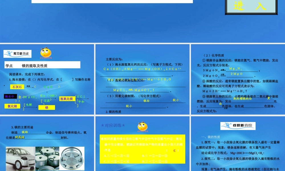 11-12学年高中化学 2.2.4 镁的提取及应用学案（PPT） 苏教版必修1