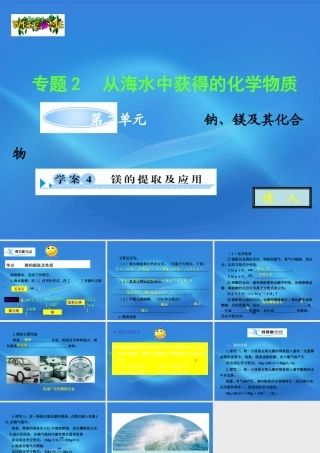 11-12学年高中化学 2.2.4 镁的提取及应用学案（PPT） 苏教版必修1