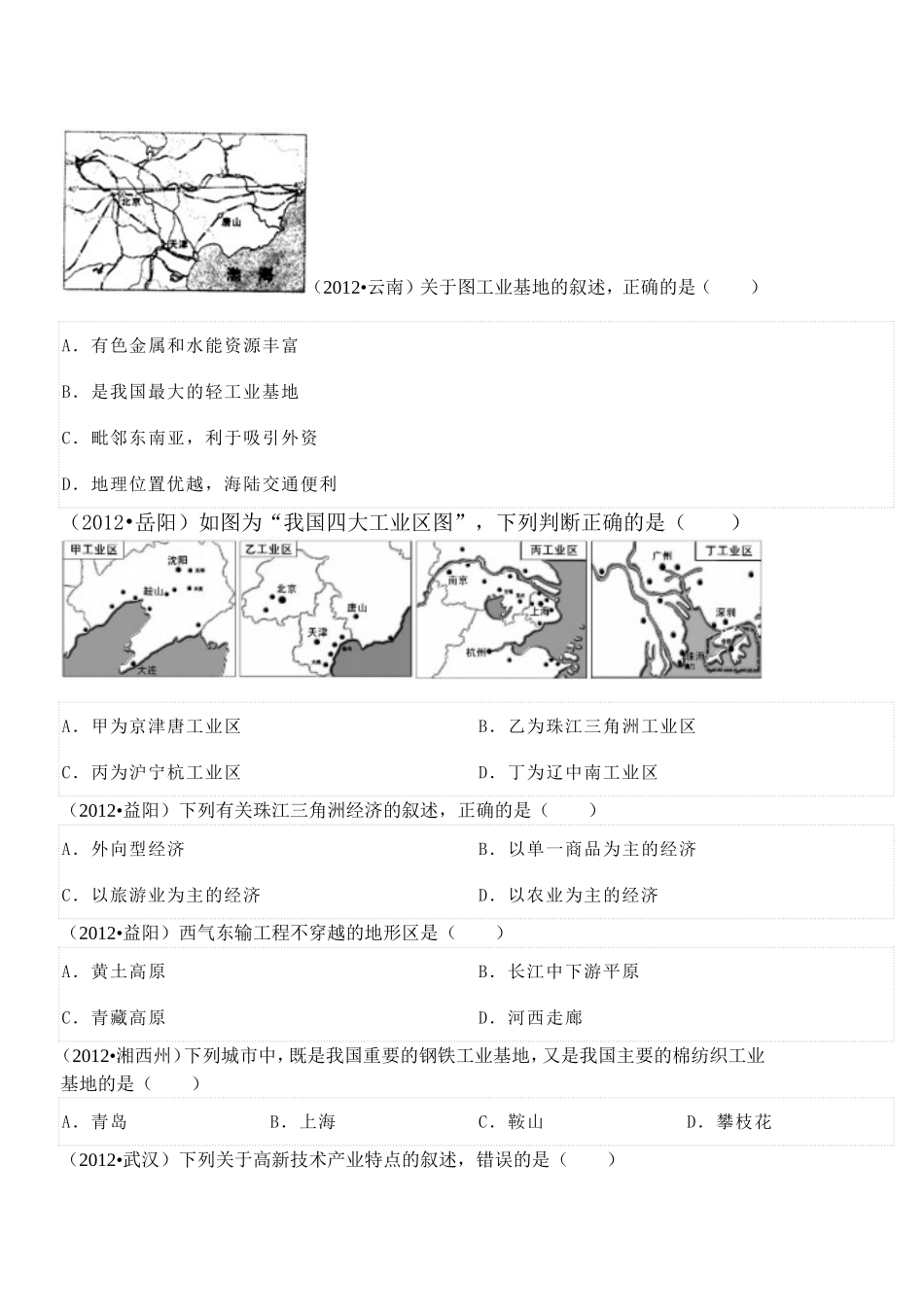 中国工业练习题_第3页