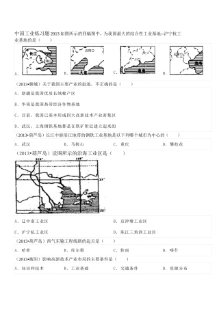 中国工业练习题