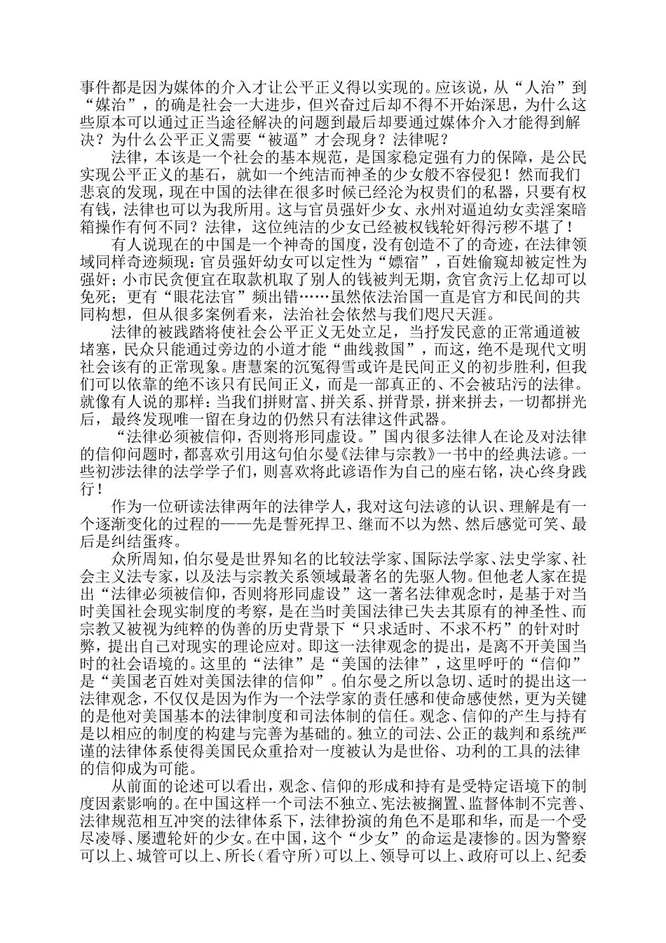 中国法律再一次被轮奸—侃侃李双江儿子轮奸案_第2页