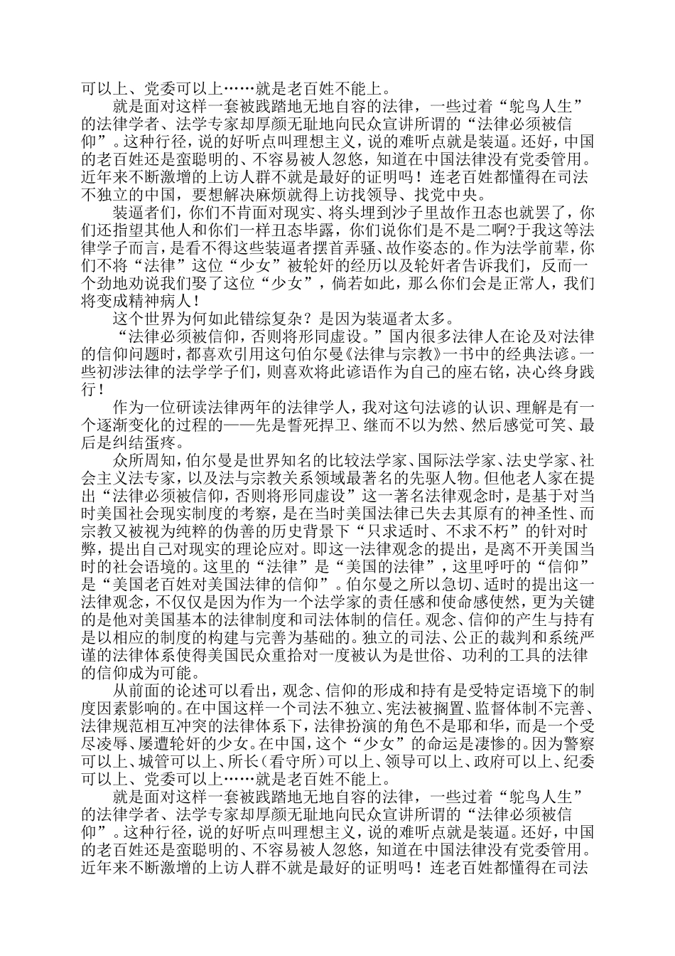 中国法律再一次被轮奸—侃侃李双江儿子轮奸案_第3页