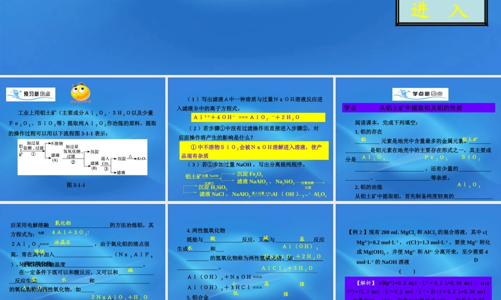 11-12学年高中化学 3.1.1 从铝土矿中提取铝学案（PPT） 苏教版必修1