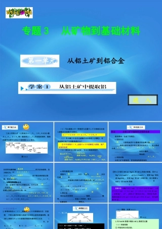 11-12学年高中化学 3.1.1 从铝土矿中提取铝学案（PPT） 苏教版必修1