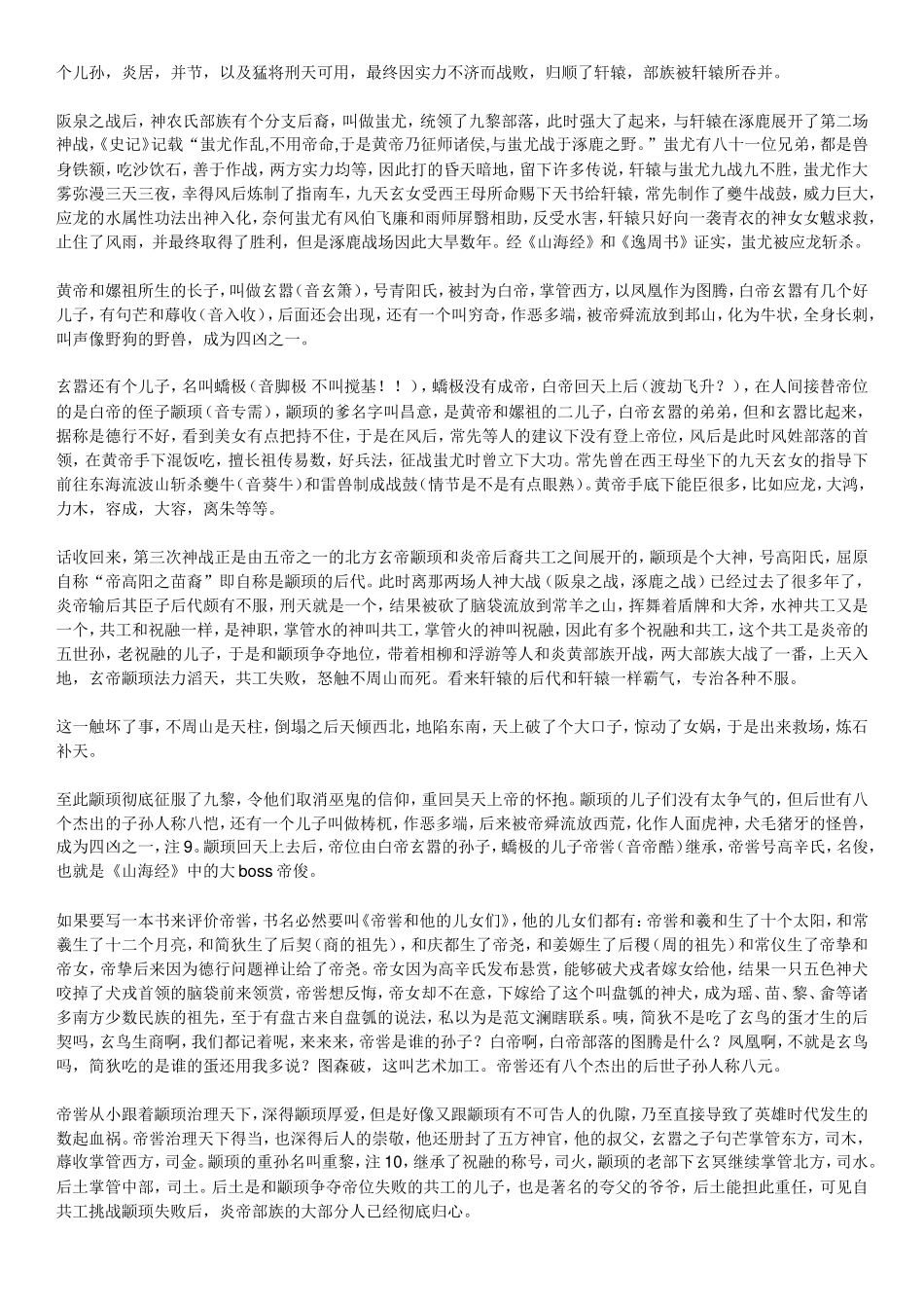 中国古代神话体系_第3页