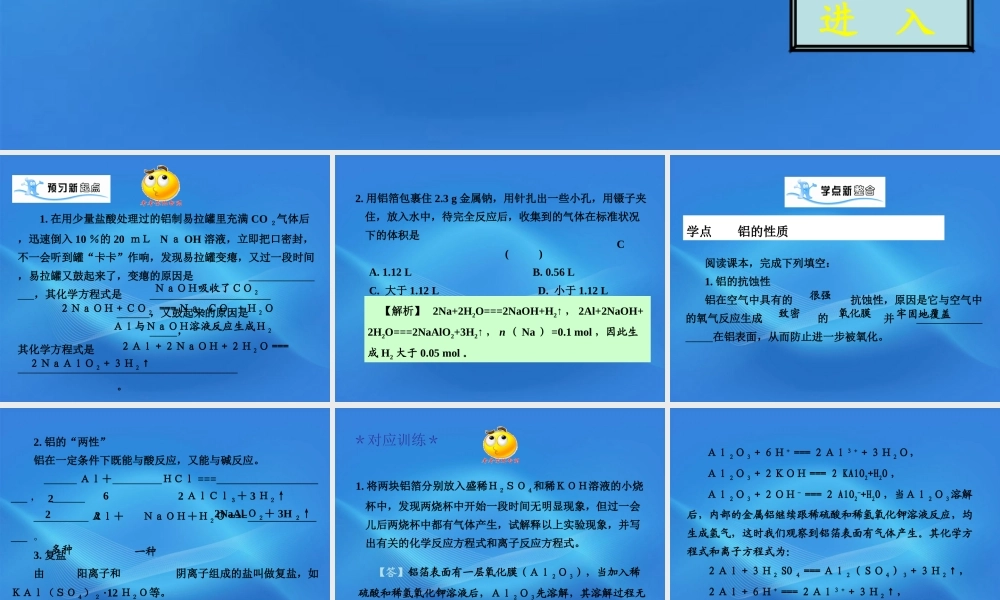 11-12学年高中化学 3.1.2 铝的性质学案（PPT） 苏教版必修1