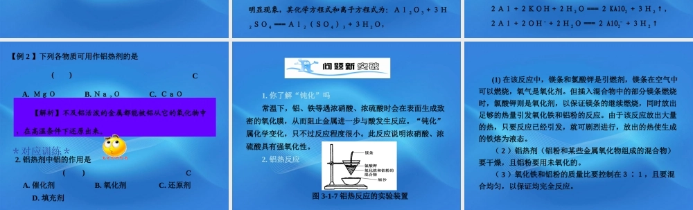 11-12学年高中化学 3.1.2 铝的性质学案（PPT） 苏教版必修1