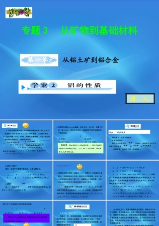 11-12学年高中化学 3.1.2 铝的性质学案（PPT） 苏教版必修1