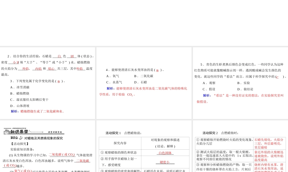 2012年秋九年级化学上册《化学是一门以实验为基础的科学》课件2 新人教版