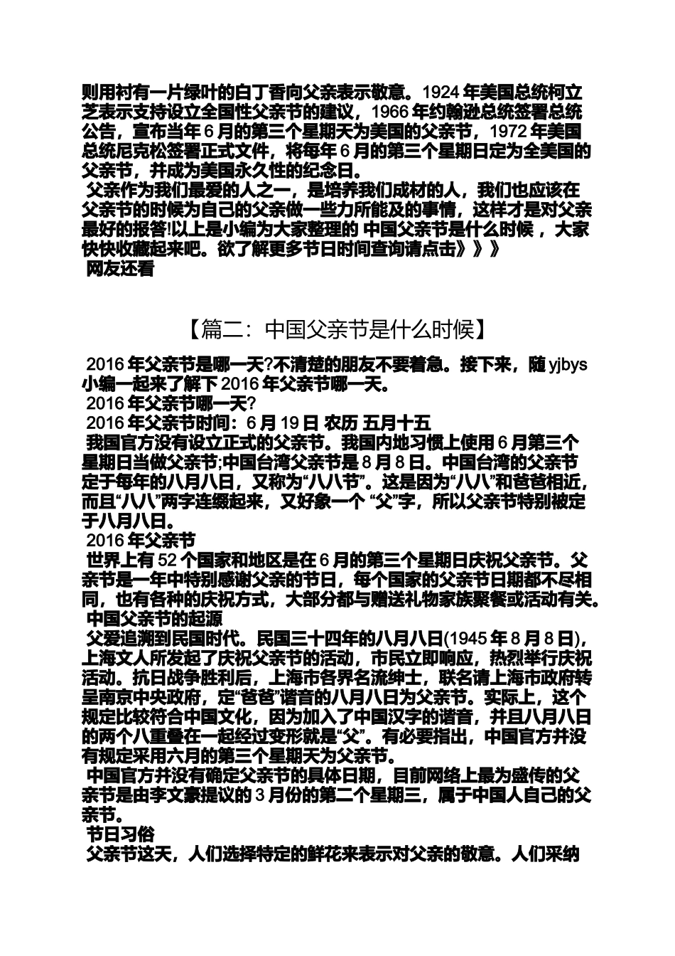 中国父亲节是什么时候_第2页