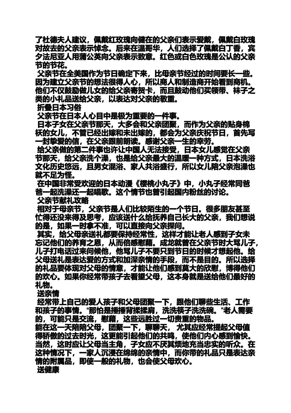 中国父亲节是什么时候_第3页