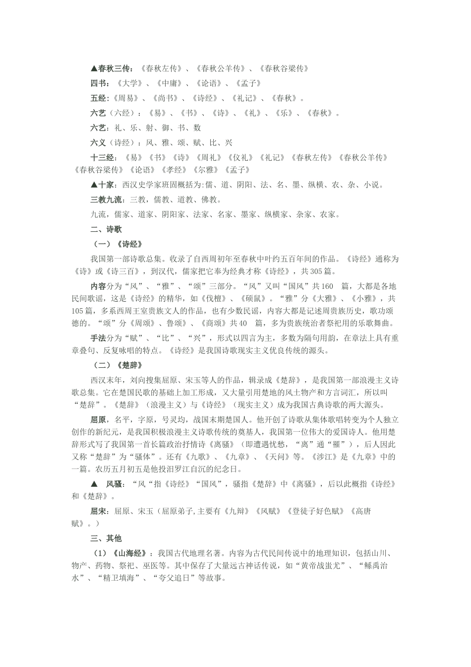 中国古代文学常识汇编_第2页