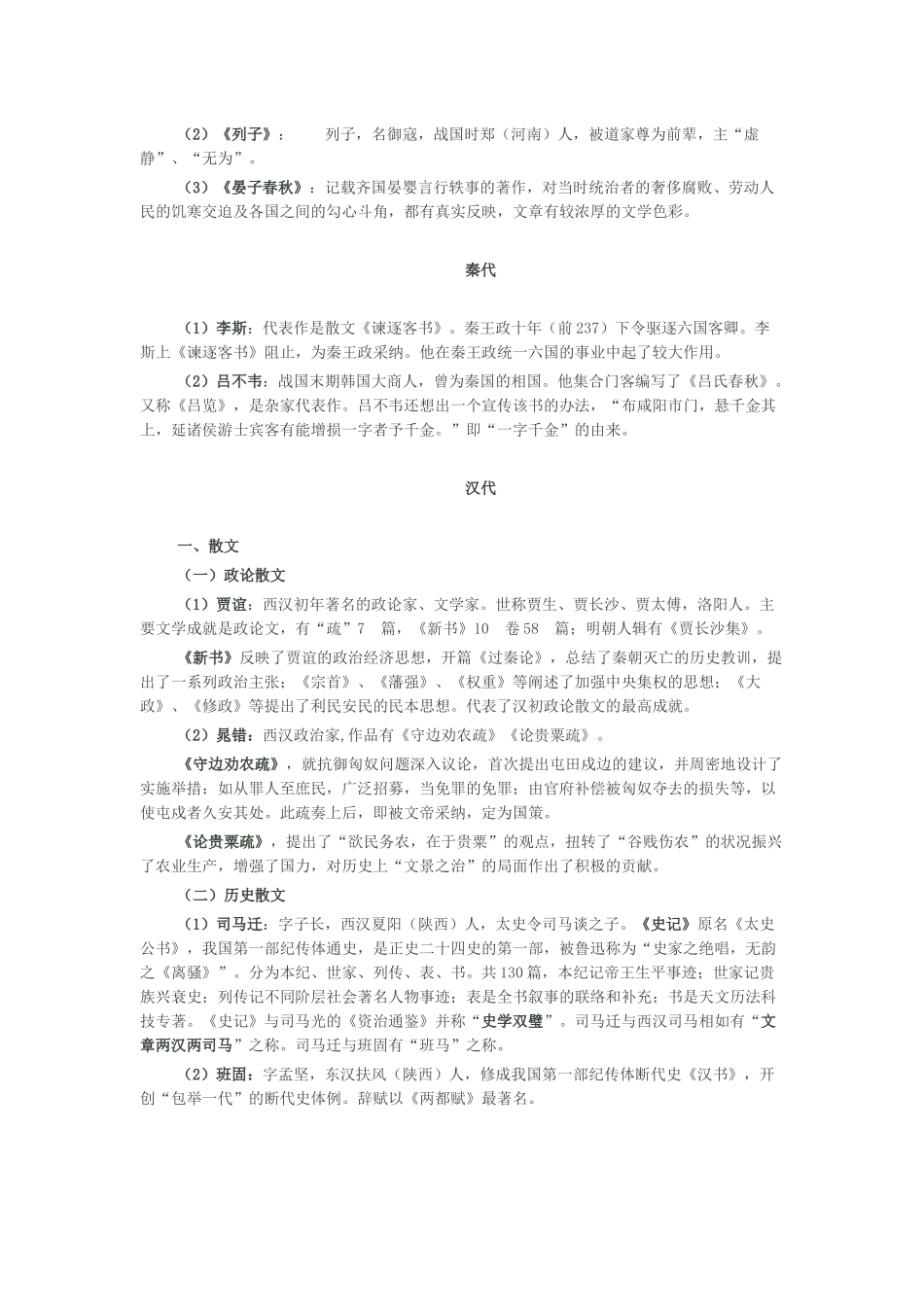 中国古代文学常识汇编_第3页