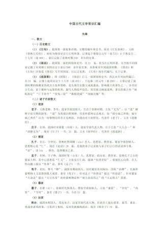 中国古代文学常识汇编