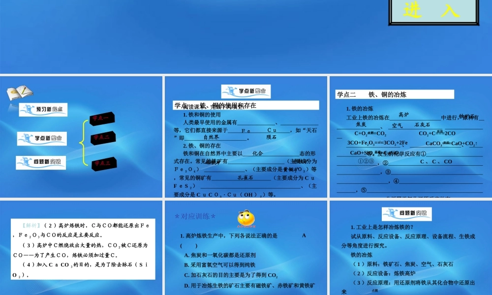 11-12学年高中化学 3.2.1 从自然界中获取铁和铜学案（PPT） 苏教版必修1