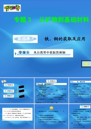 11-12学年高中化学 3.2.1 从自然界中获取铁和铜学案（PPT） 苏教版必修1