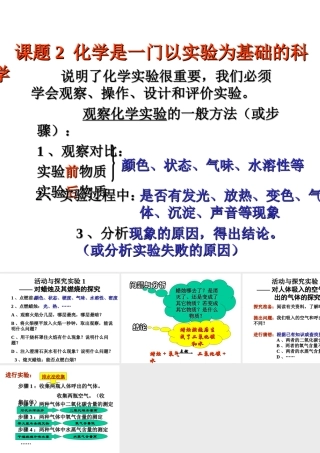 2012年秋九年级化学上册《化学是一门以实验为基础的科学》课件3 新人教版