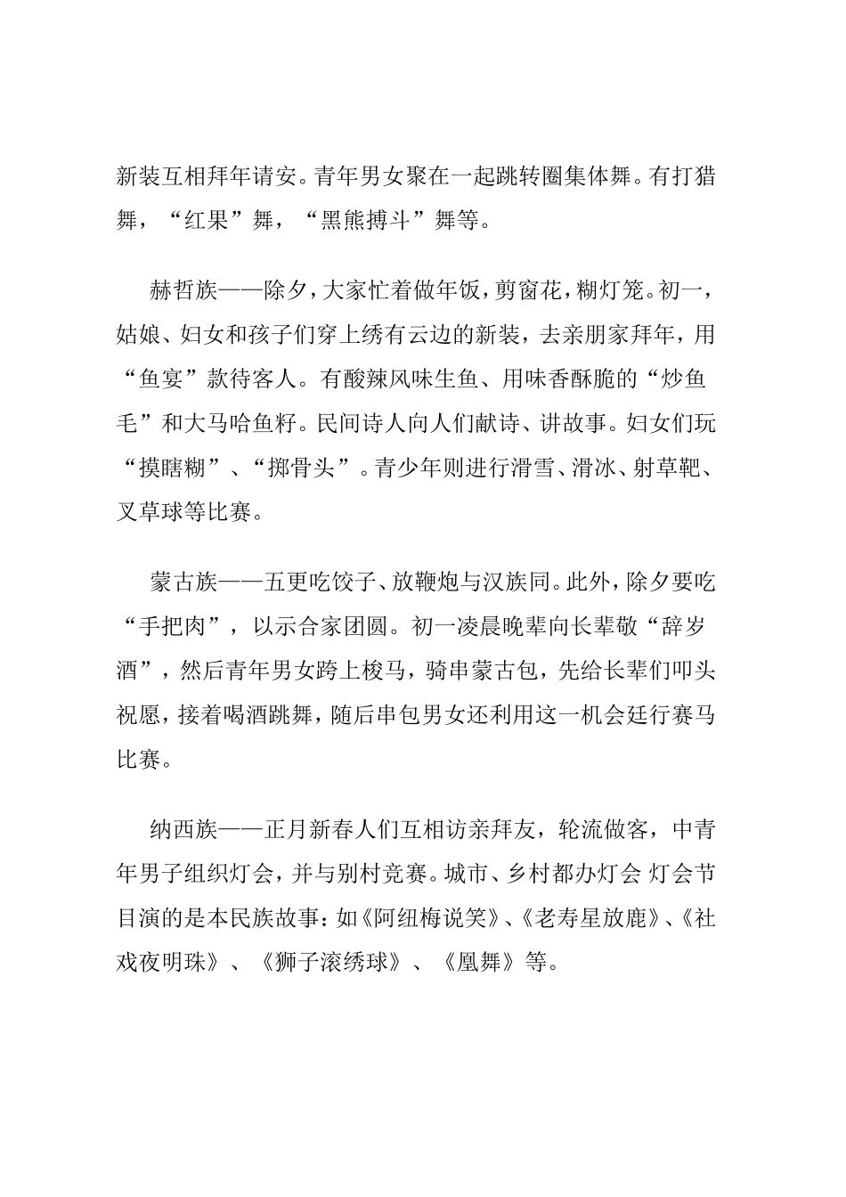 中国各民族风俗习惯_第2页