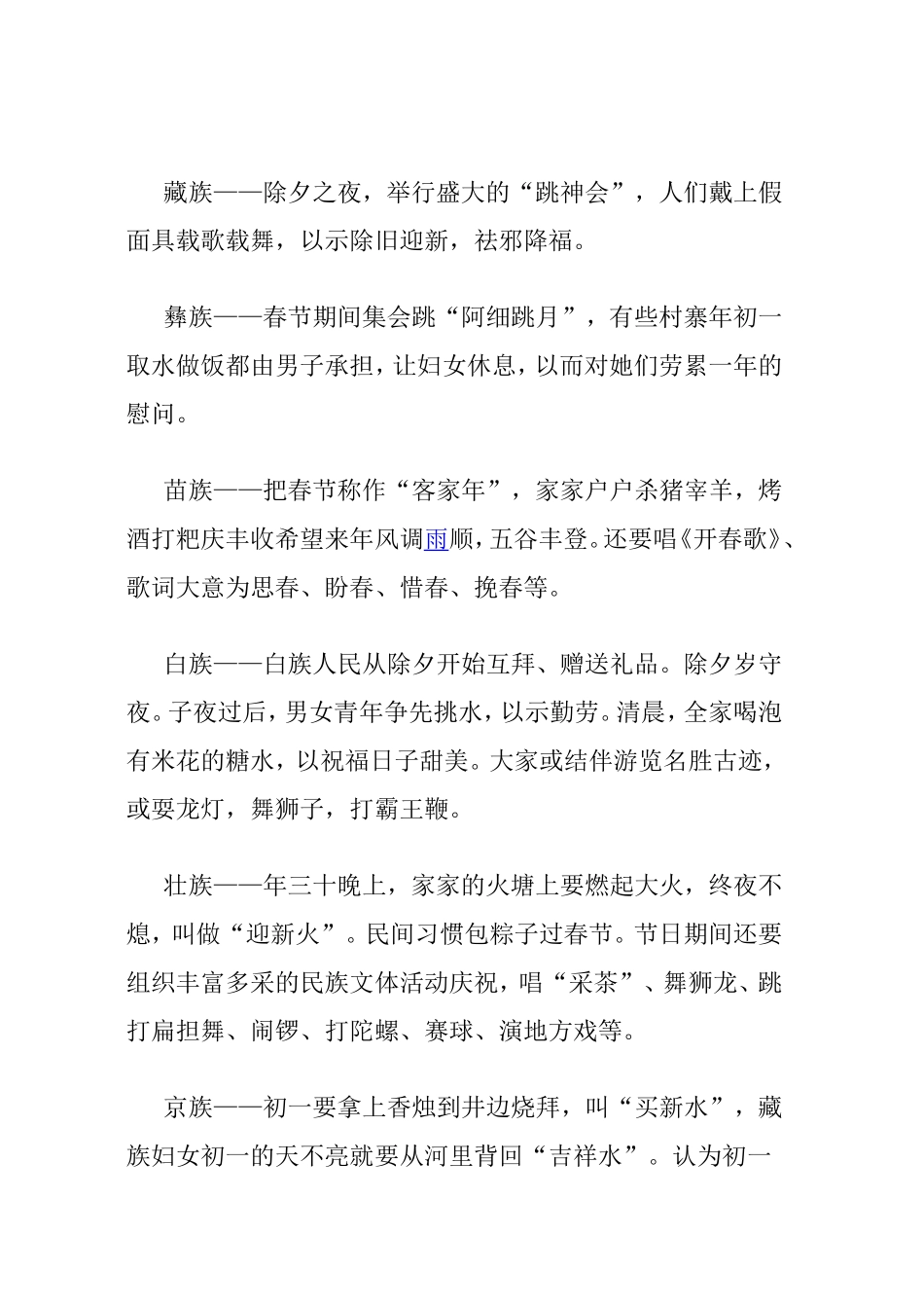 中国各民族风俗习惯_第3页