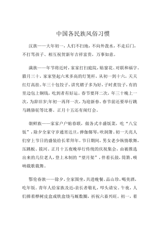中国各民族风俗习惯