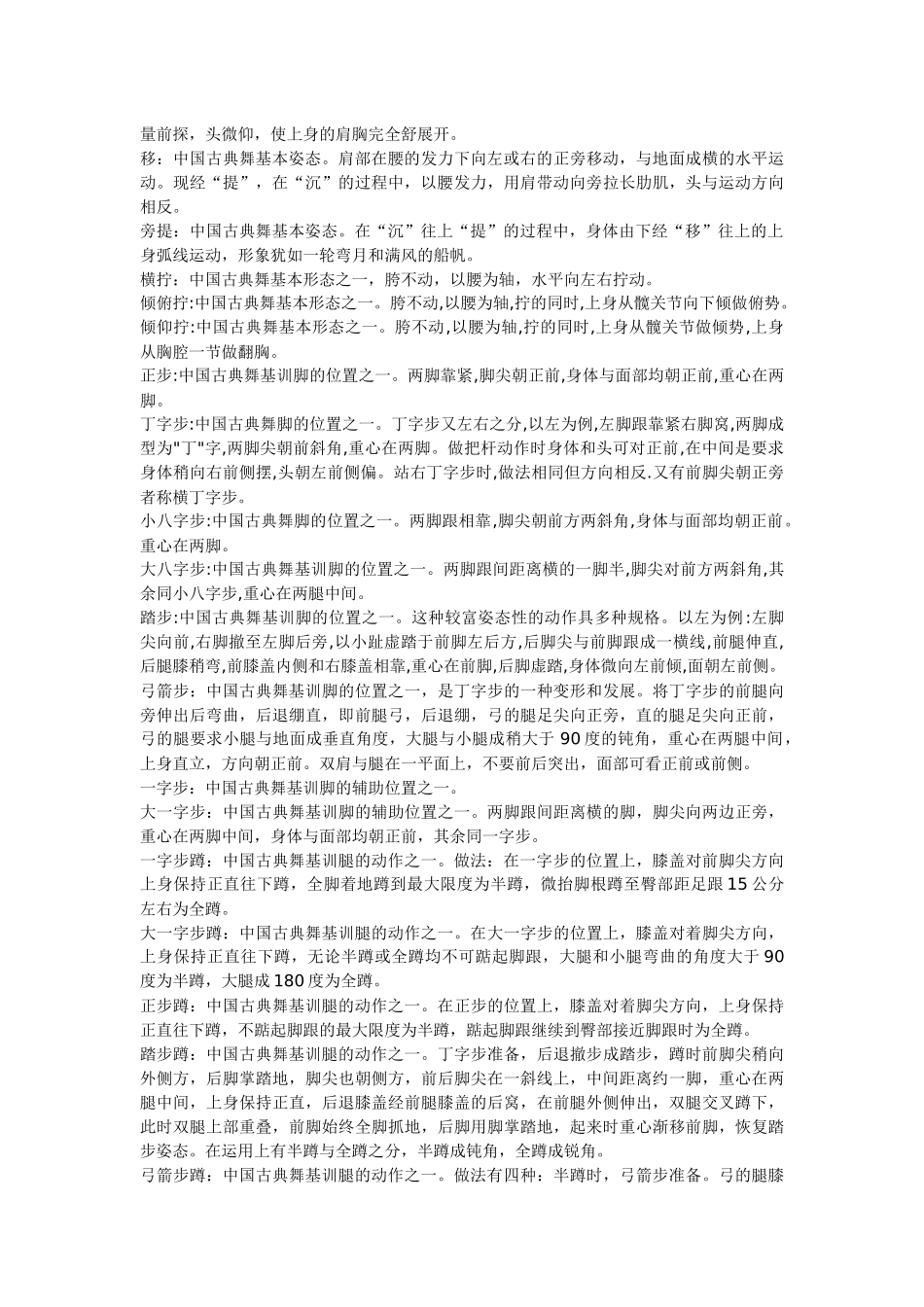中国古典舞名词术语_第2页