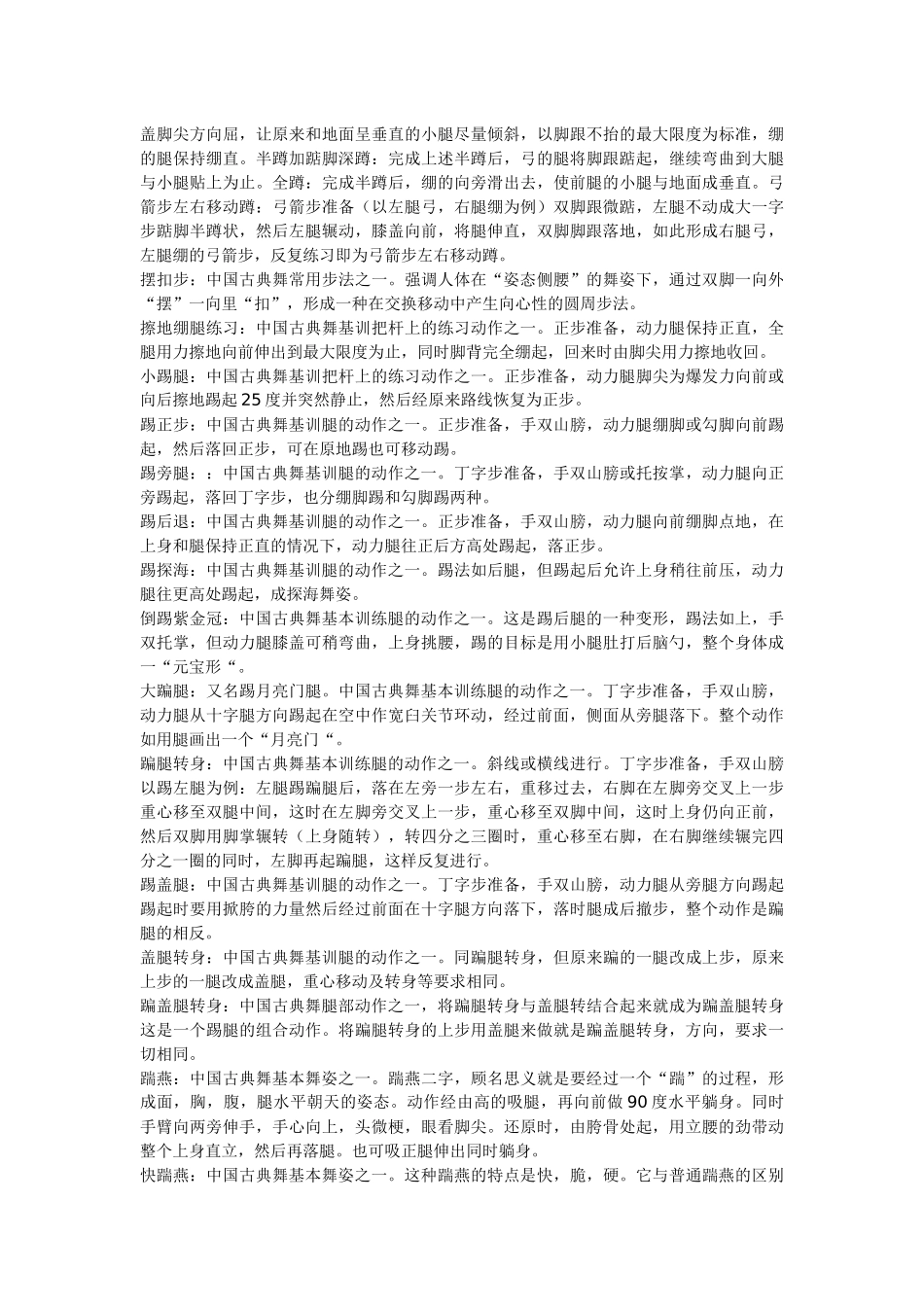 中国古典舞名词术语_第3页