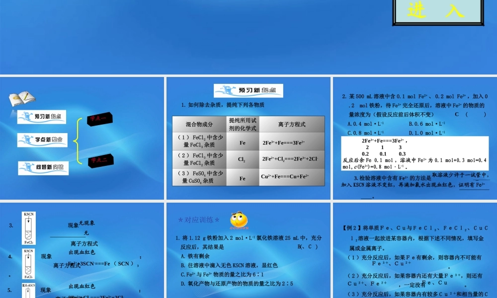 11-12学年高中化学 3.2.2 铁、铜及其化合物的应用学案（PPT） 苏教版必修1
