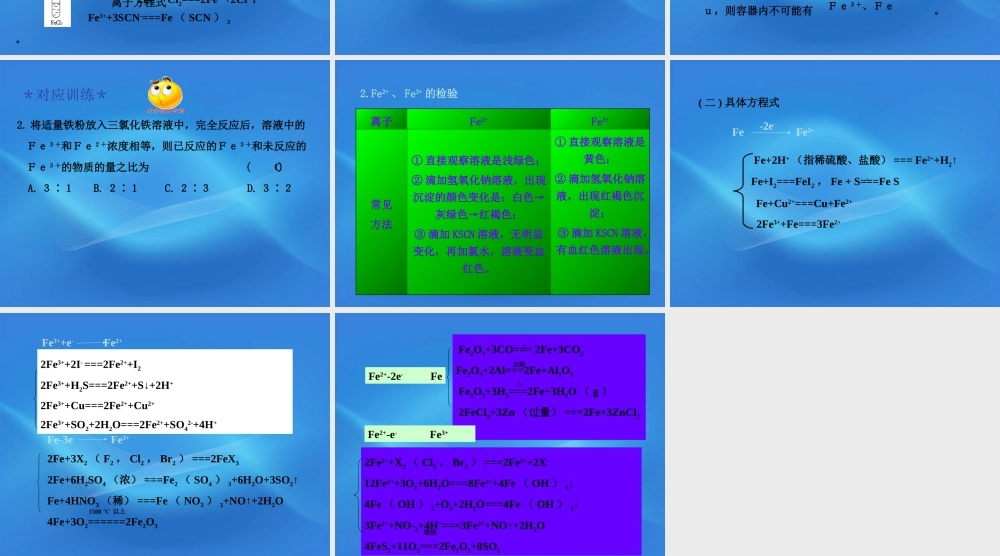 11-12学年高中化学 3.2.2 铁、铜及其化合物的应用学案（PPT） 苏教版必修1