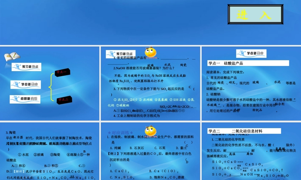 11-12学年高中化学 3.3 含硅矿物与信息材料学案（PPT） 苏教版必修1