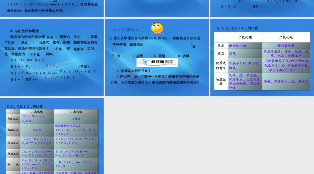 11-12学年高中化学 3.3 含硅矿物与信息材料学案（PPT） 苏教版必修1