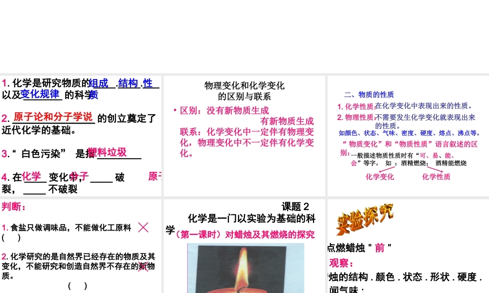 2012年秋九年级化学上册《化学是一门以实验为基础的科学》课件5 新人教版