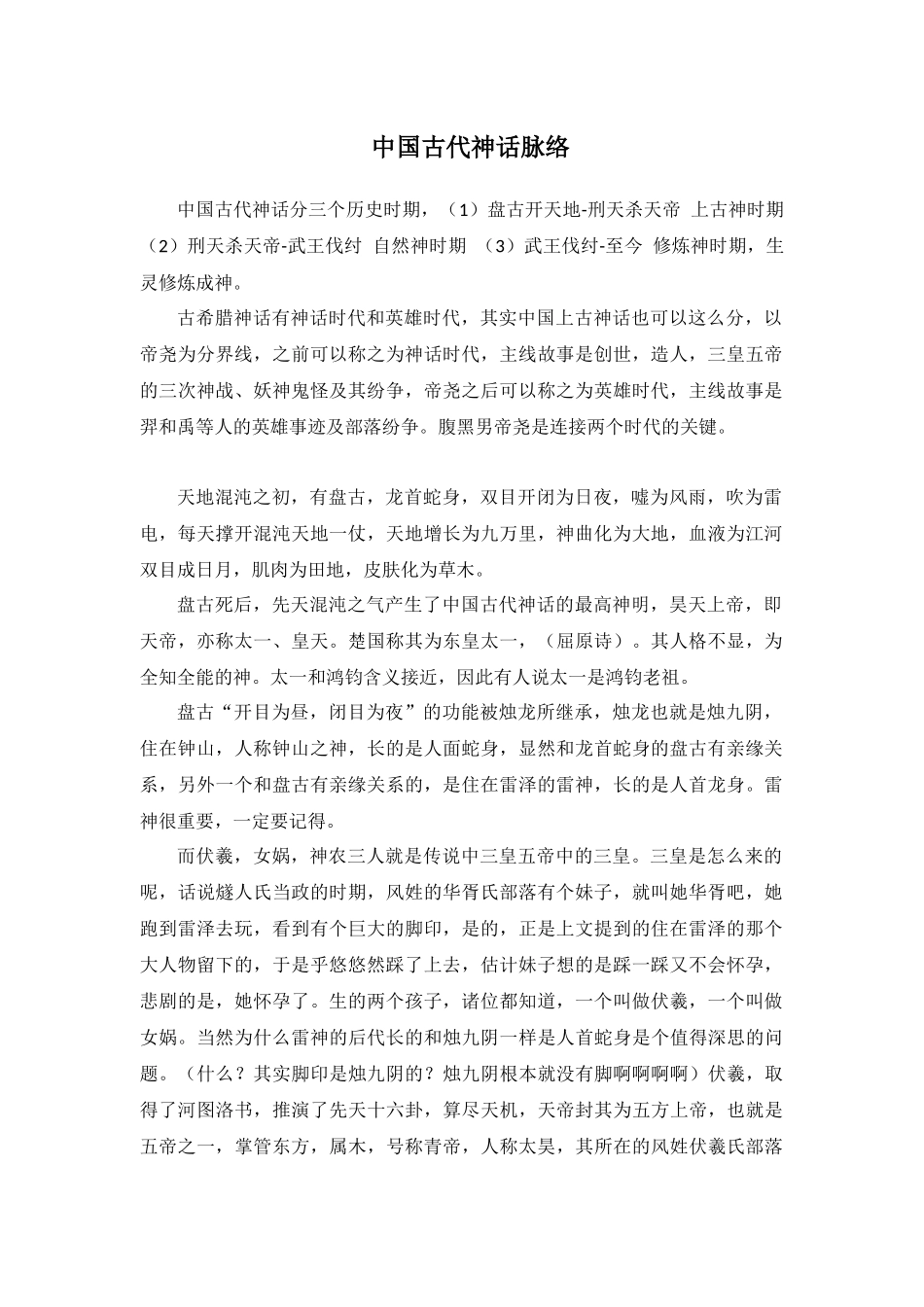 中国古代神话脉络_第1页