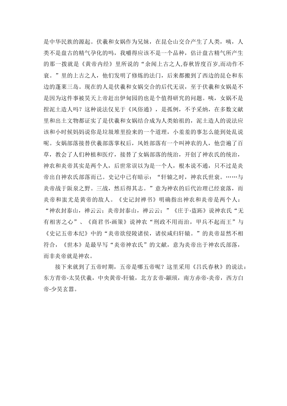 中国古代神话脉络_第2页