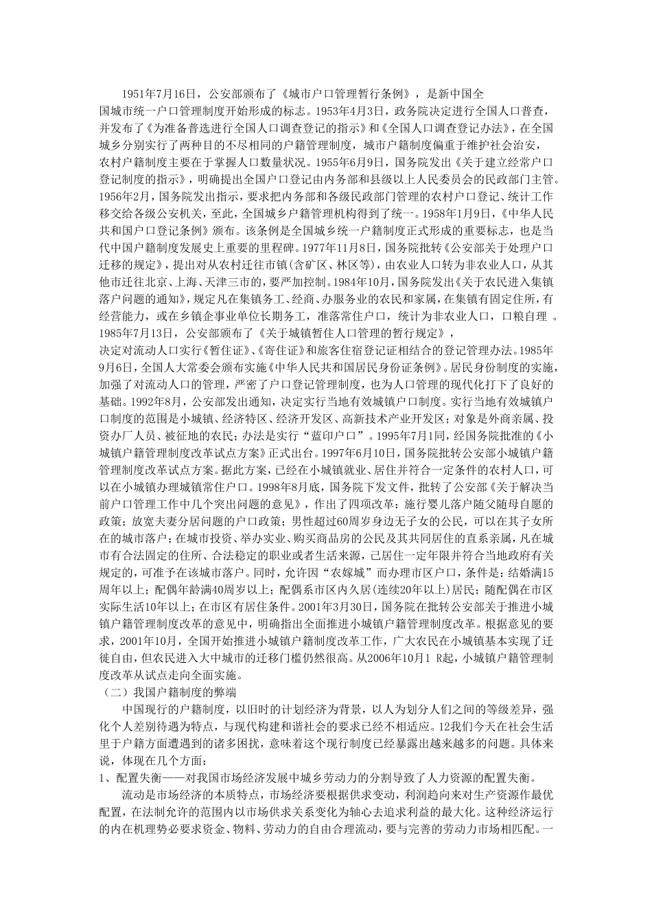 中国户籍制度改革研究报告_第2页