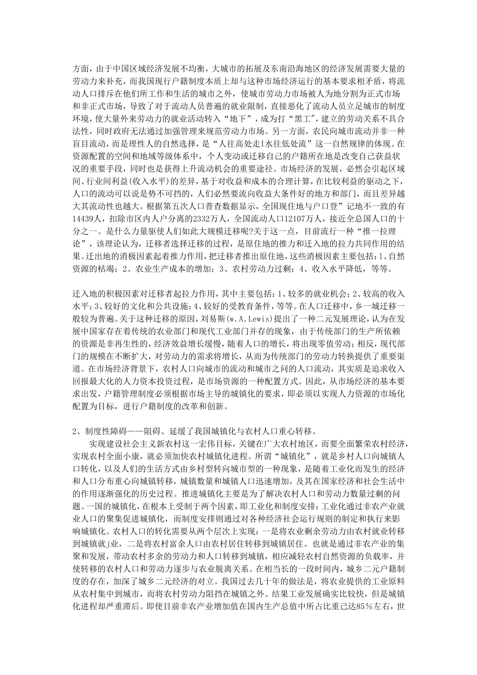 中国户籍制度改革研究报告_第3页