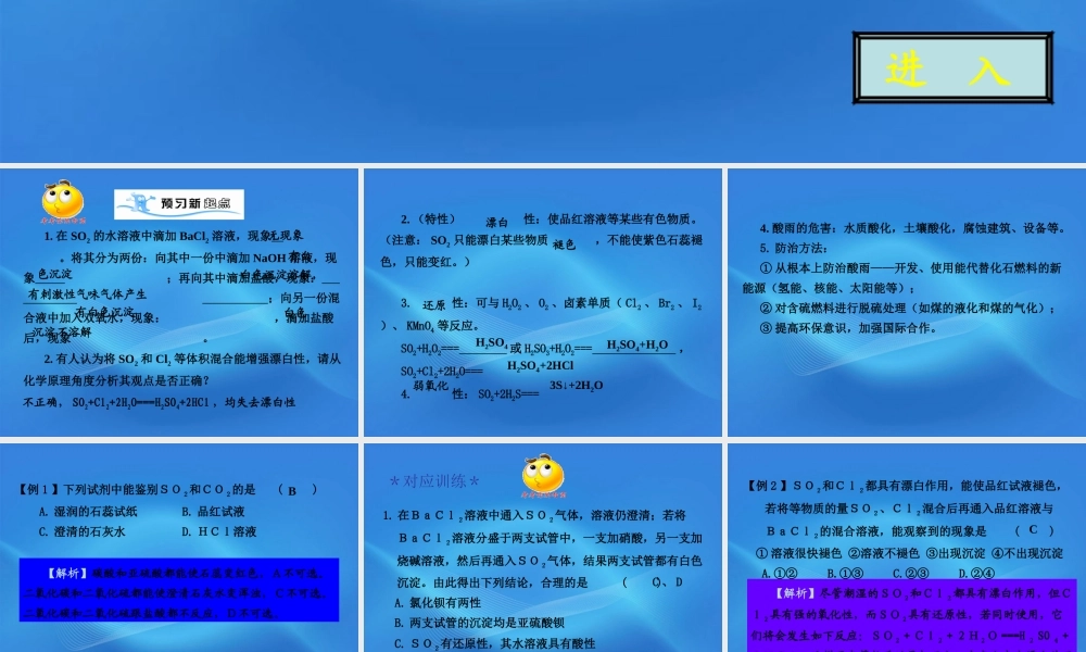 11-12学年高中化学 4.1.1 二氧化硫的性质和应用学案（PPT） 苏教版必修1