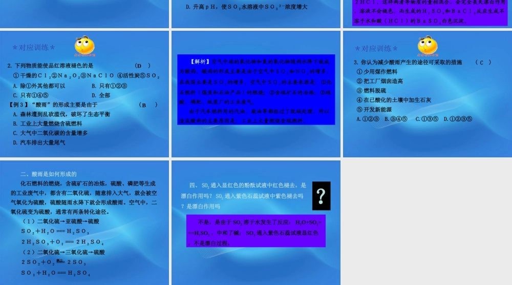 11-12学年高中化学 4.1.1 二氧化硫的性质和应用学案（PPT） 苏教版必修1