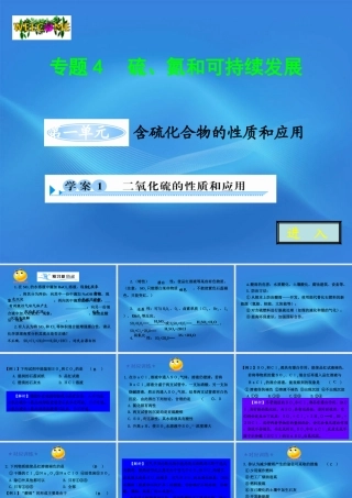 11-12学年高中化学 4.1.1 二氧化硫的性质和应用学案（PPT） 苏教版必修1