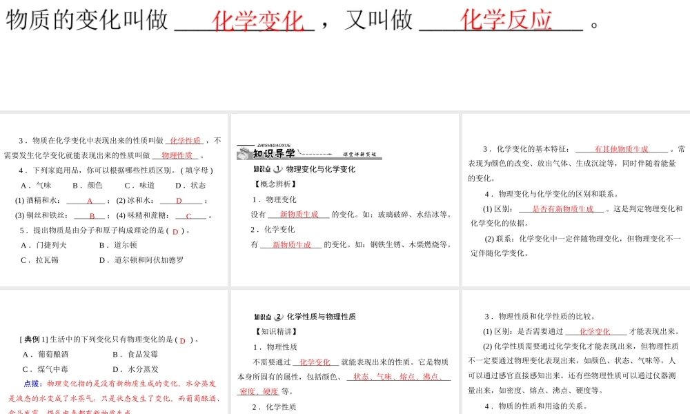 2012年秋九年级化学上册《物质的变化和性质》课件1 新人教版